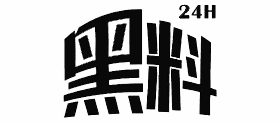 2024黑料吃瓜网不打烊正能量最新官网——最新回家地址！